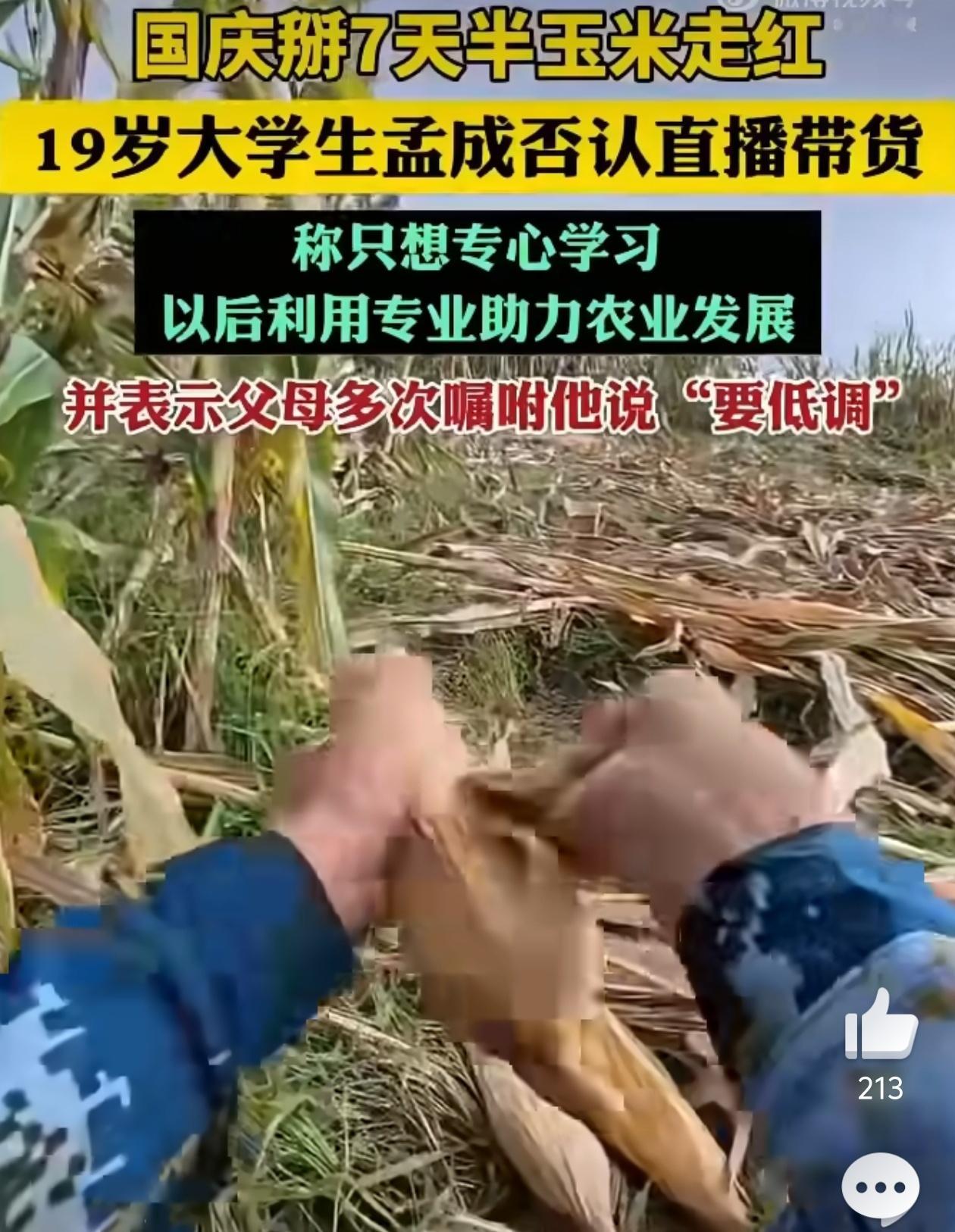 放假8天7天半掰玉米大学生回应质疑就算要直播带货怎么了？一群脱产的废物天天瞎叫！