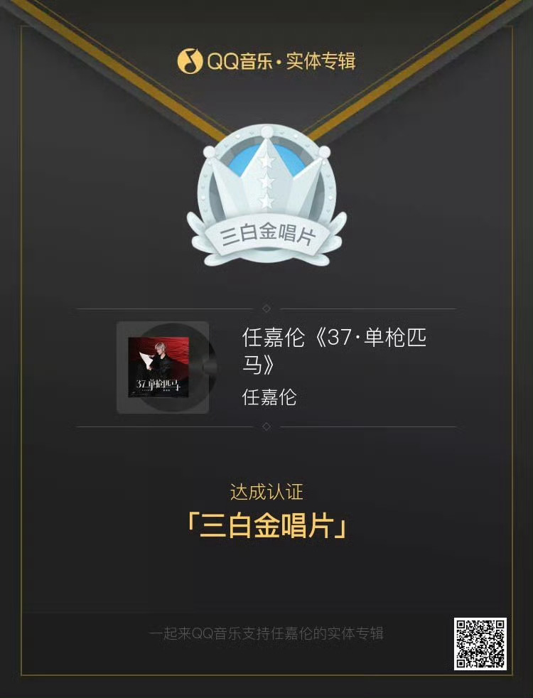 达成✌🏻任嘉伦任嘉伦新专辑37单枪匹马