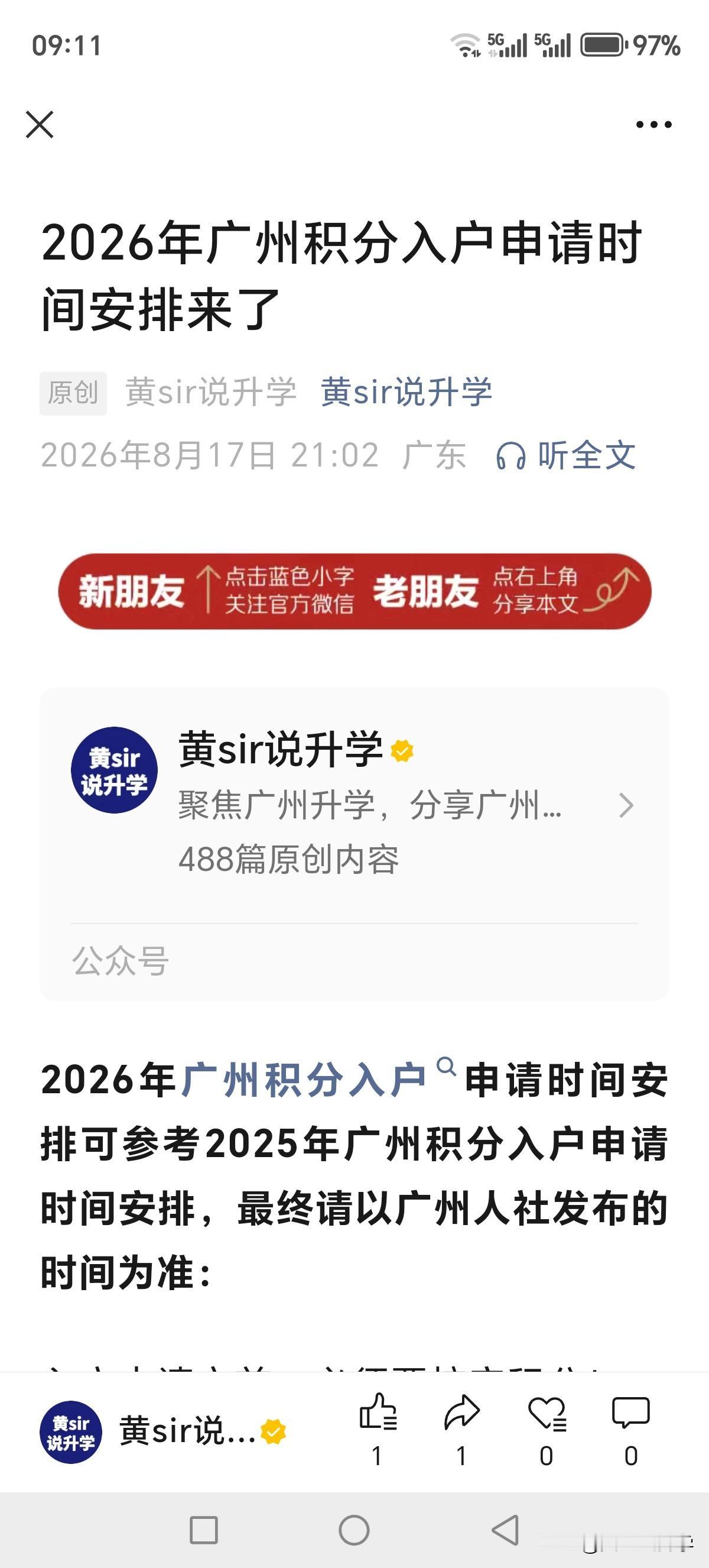2025年广州积分入户申请时间为10月10日～11月10日，2026年估计也差不