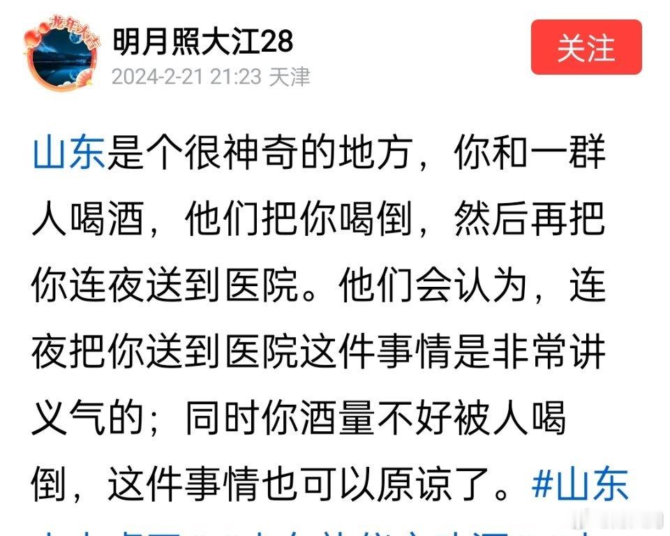 山东，其实也有很多人不喜欢喝酒，不能喝酒，比如我。只是不喝酒确实会错失一些机会，