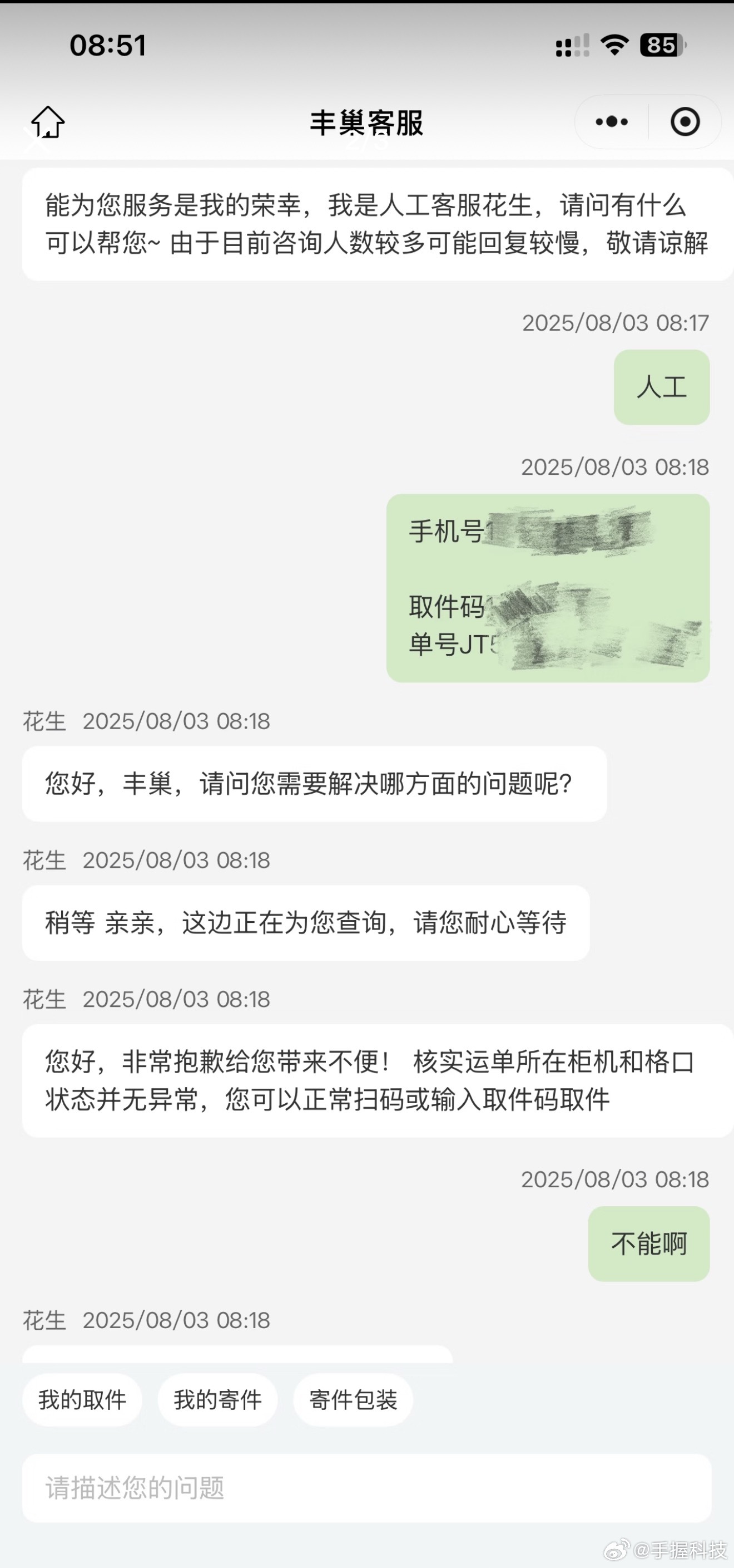 丰巢超时收5毛钱恶心又得咽下跟网友学到了超时免费取快递的新办法：1.打电话让快递