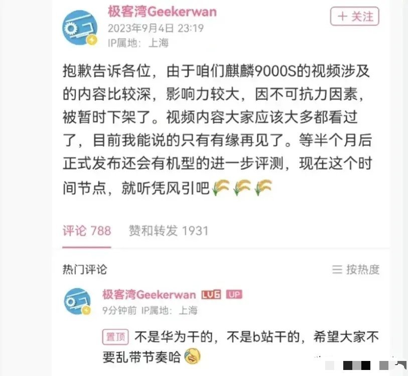 极客湾评测华为Mate60 Pro芯片的视频被下架了。并且还说：不是华为干的，也