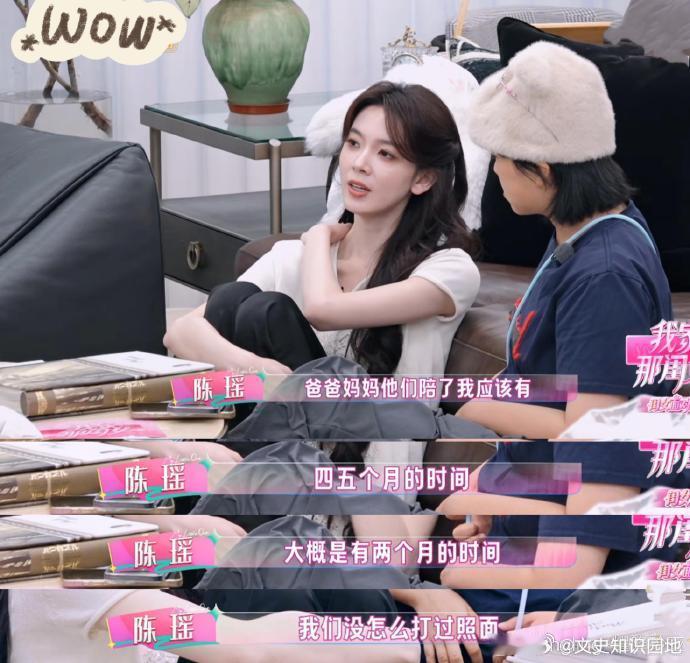 陈瑶和父母同住两个月没见过面在《我家那闺女》的一期节目里，演员陈瑶分享的经历让无