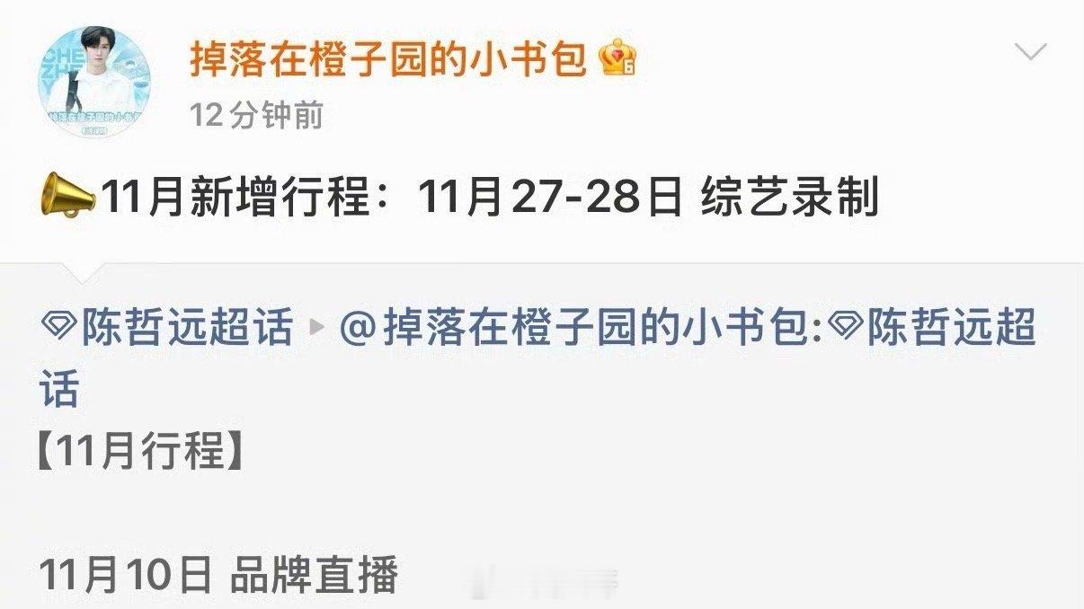 陈哲远《江山为聘》杀青后，也是好起来了啊～就是说陈哲远新增了《现在就出发》的综艺