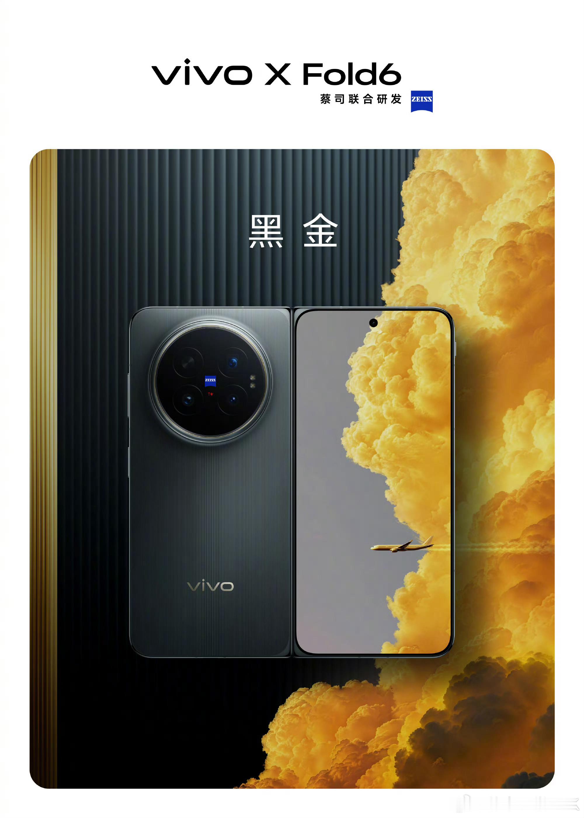 vivo X Fold6 带来4款全新配色蓝洞、盐湖、极夜、黑金，蓝洞看着很有质