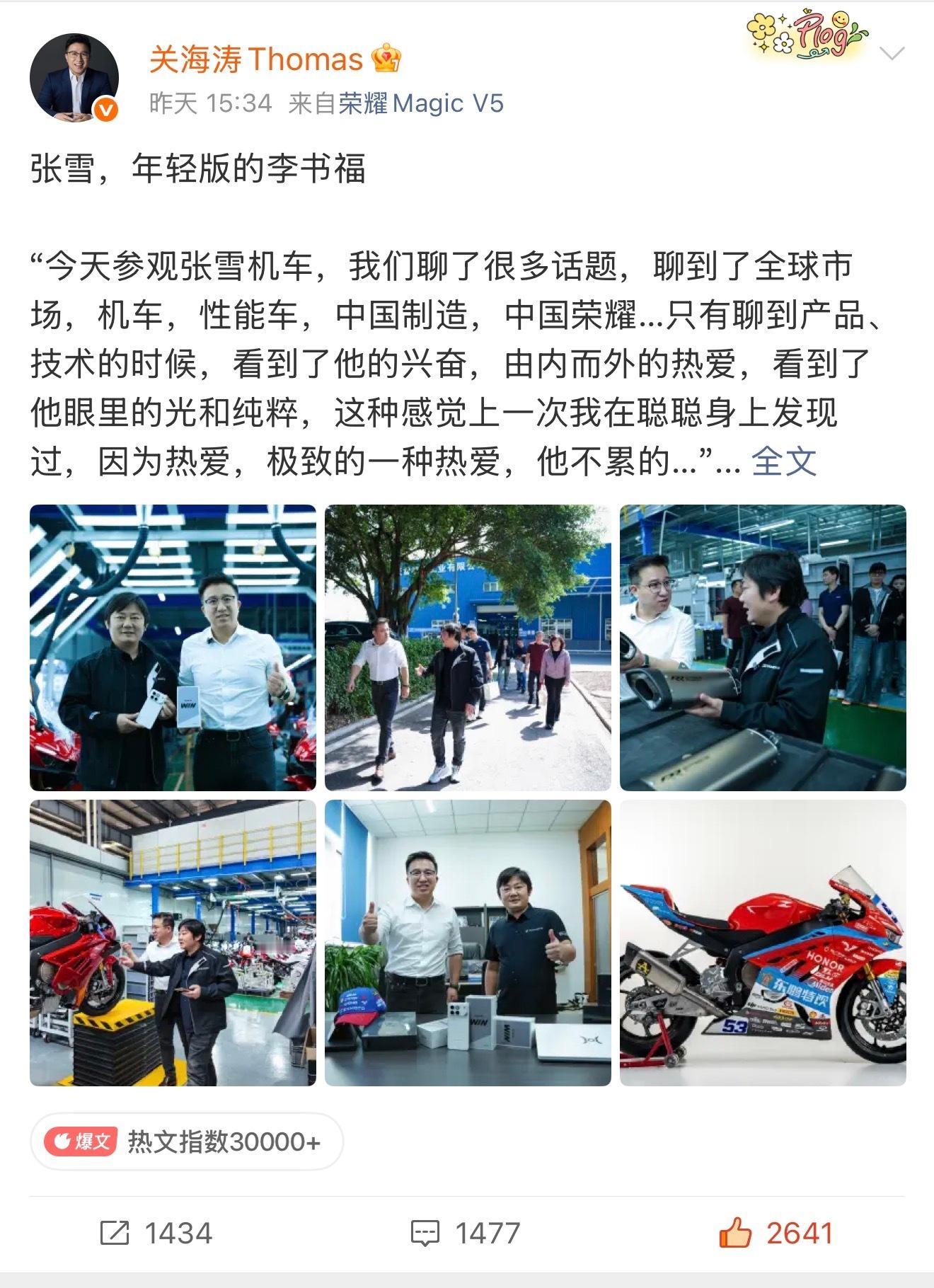 昨天荣耀关总发了条微博，说张雪是“年轻版的李书福”。说实话，这个比喻挺有意思的。