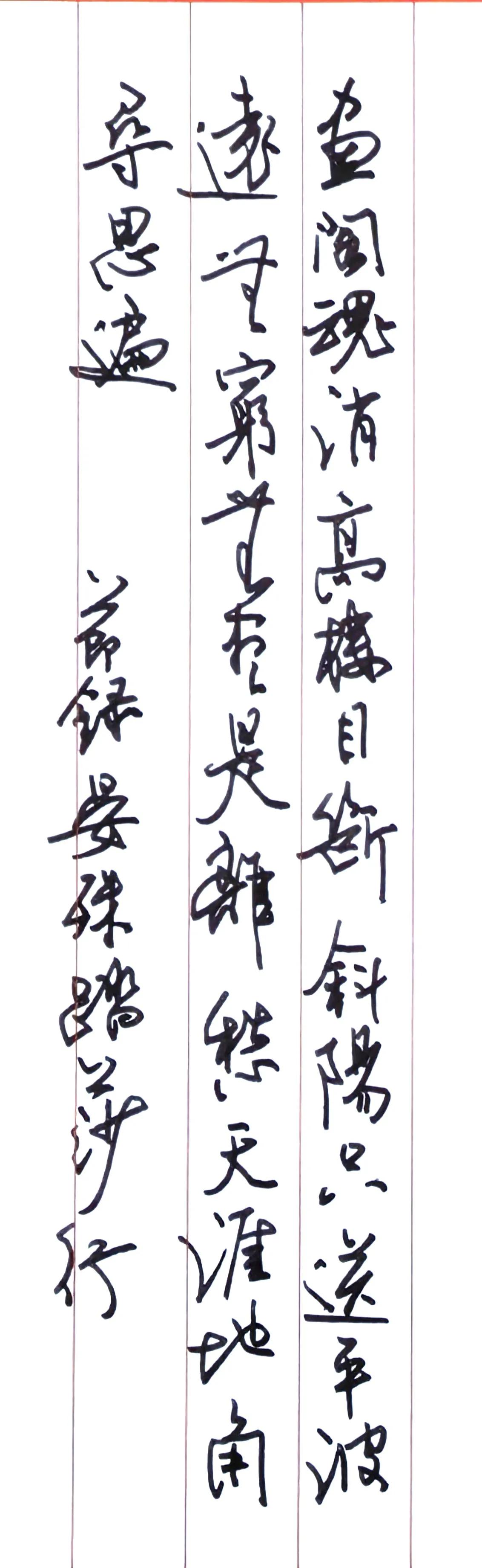 再写离愁！
文字如下:画阁魂消，高楼目断。斜阳只送平波远。无穷无尽是离愁，天涯地