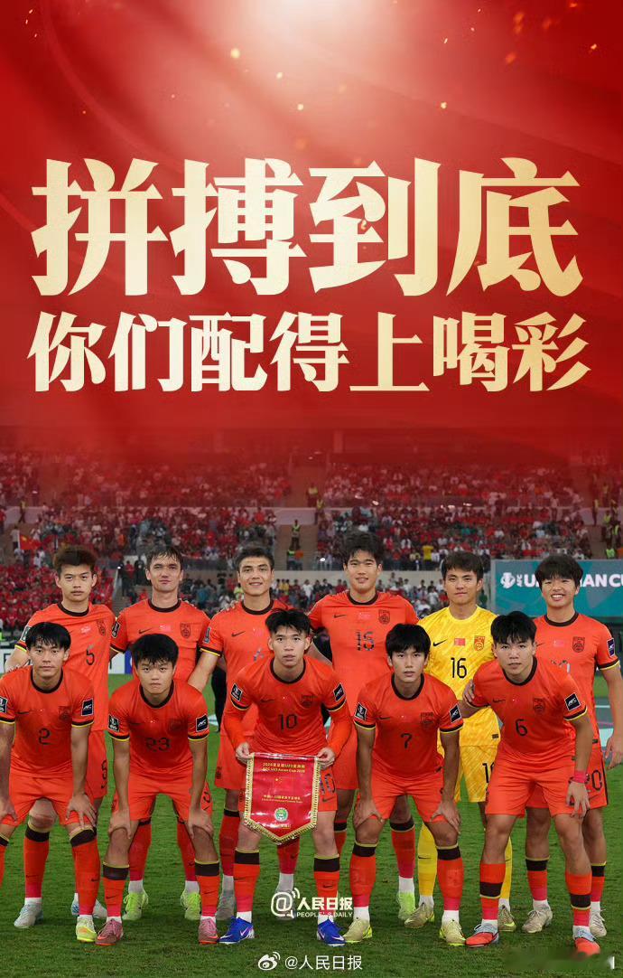 U23国足亚军U23亚洲杯历史最好成绩，继续加油💪 