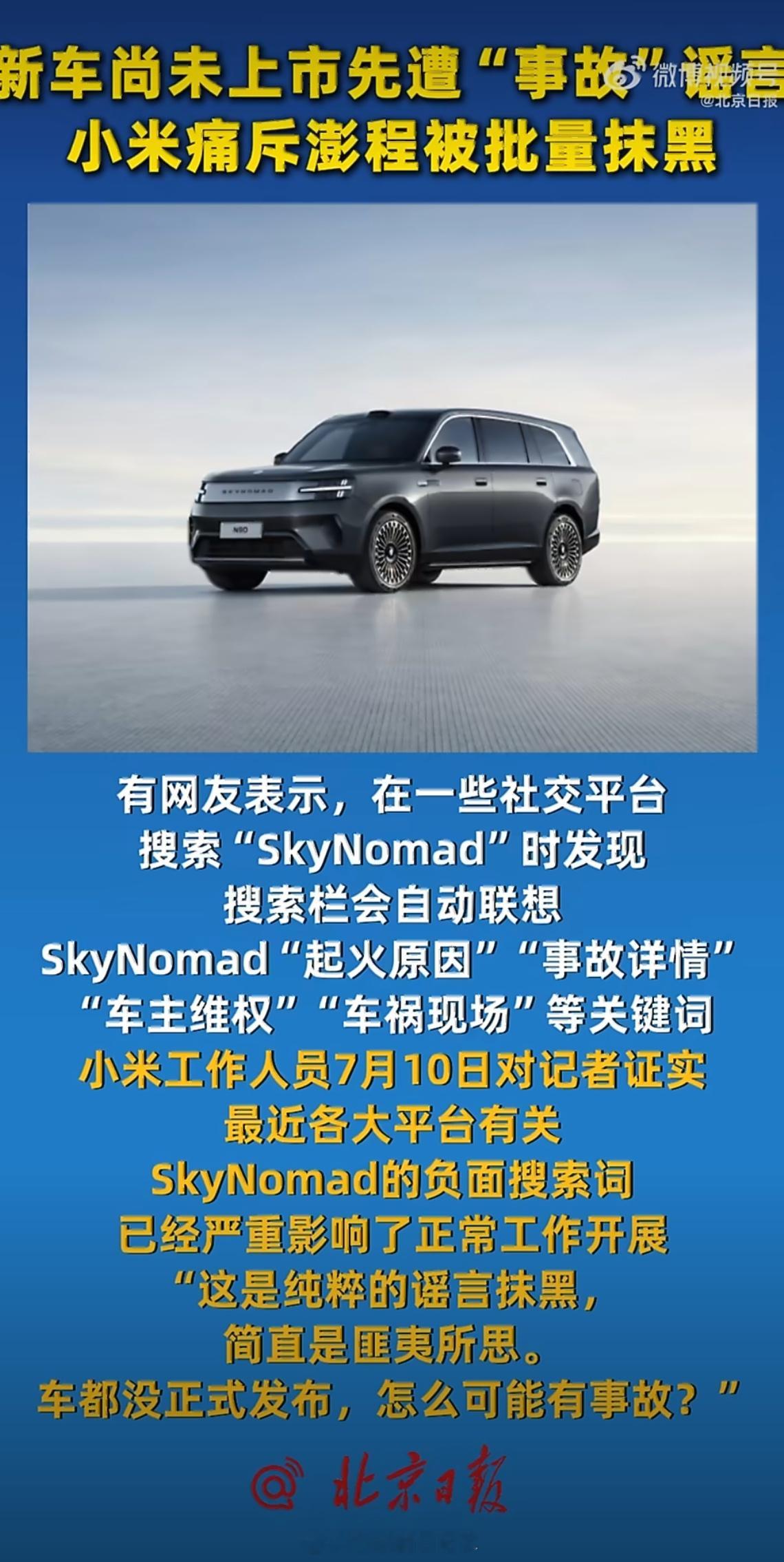 小米新车未上市先遭AI抹黑 这个话题，有车圈“三战”那味儿了？这车还没发布呢 .