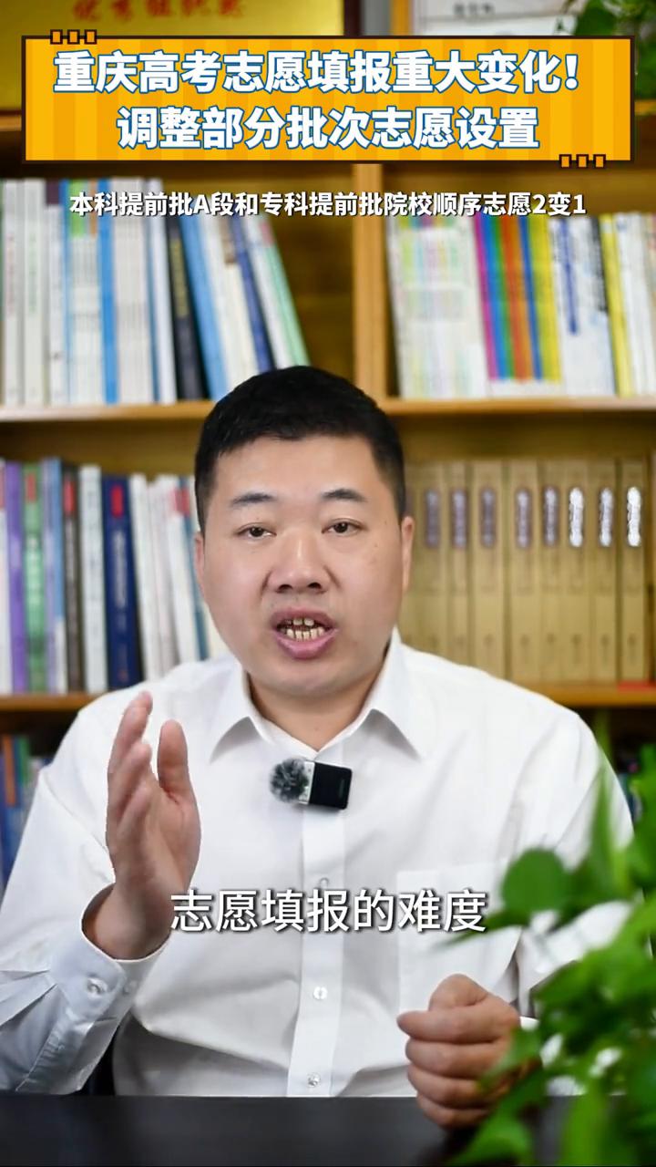调整部分批次志愿设置。
全学段生涯规划指导专家，