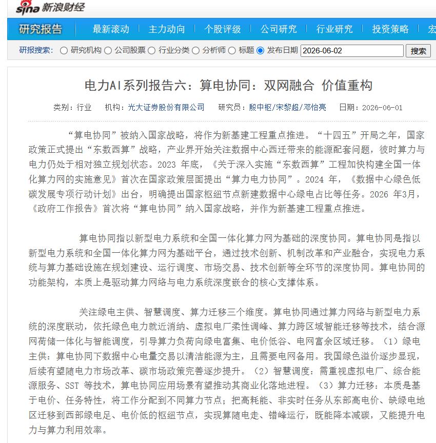 算电协同成国家战略！PUE差距，拉开算力代际差距。

2026年政府工作报告明确