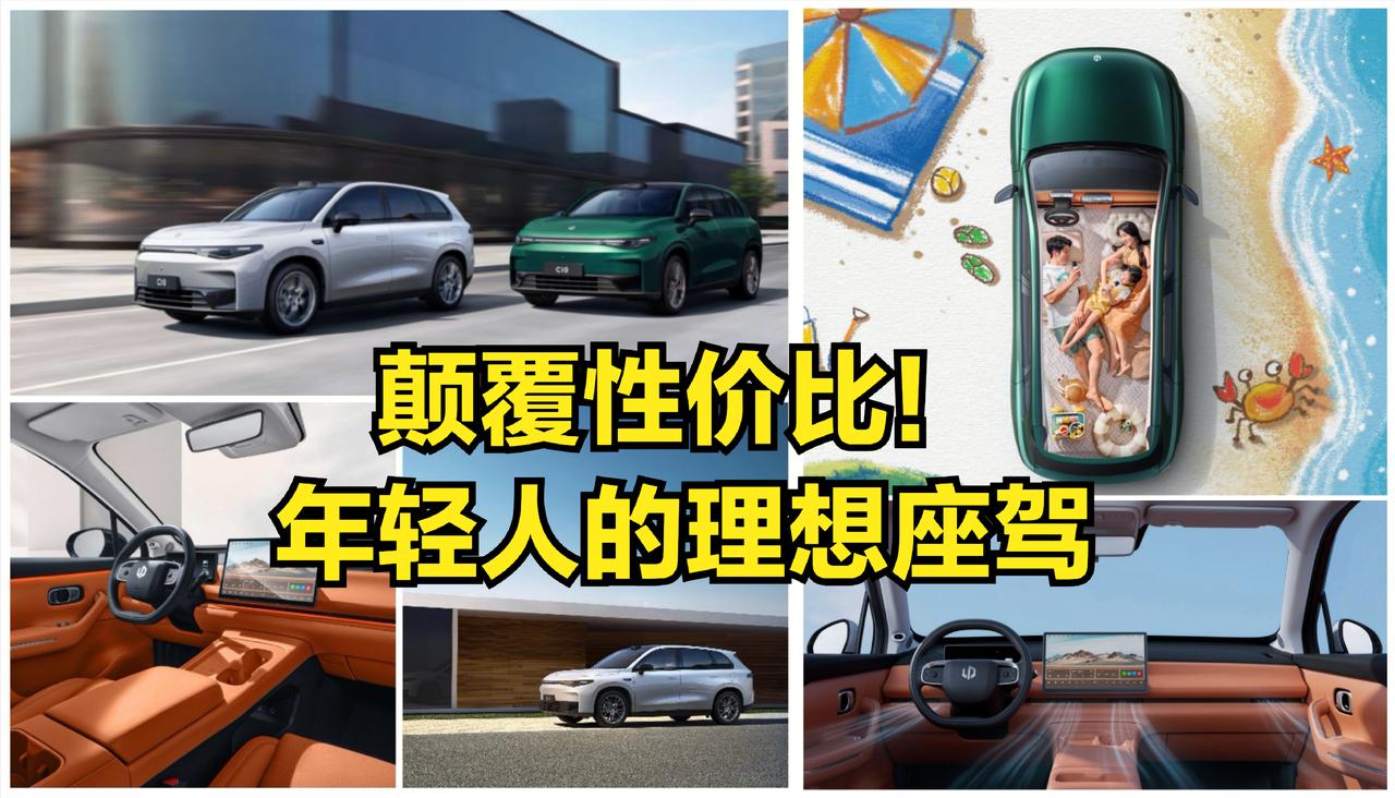 颠覆性价比！零跑C10以12.88万起售价：品质与实惠并存，年轻人的理想座驾
 