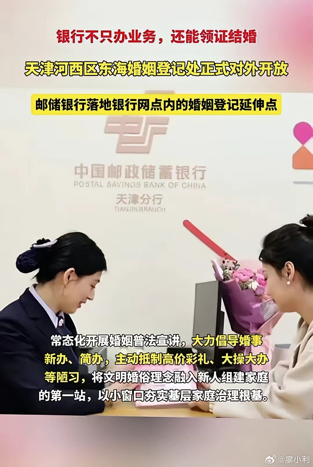 银行能办结婚证了这个创意不错！单身男女走进银行后变成新婚夫妻，一边领结婚证一边办