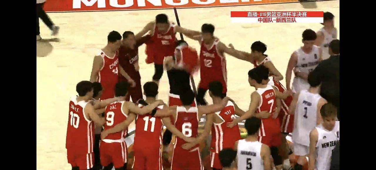 中国U16男篮亚洲杯86：69大胜新西兰，扬眉吐气，值得庆祝[点亮平安灯]
1、