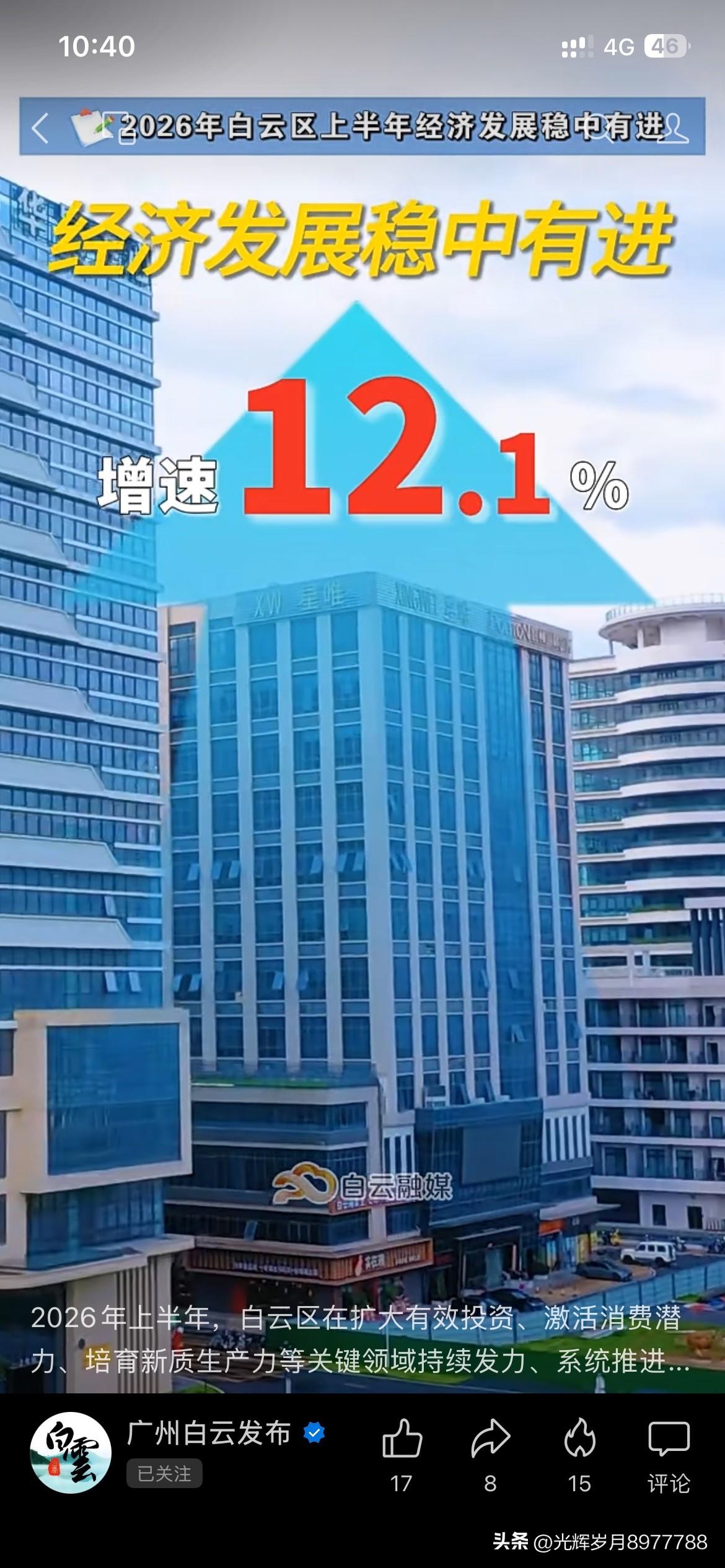 广州市白云区经济发展取得新重要成果，根据广州市白云区最新的官方信息显示，广州市白