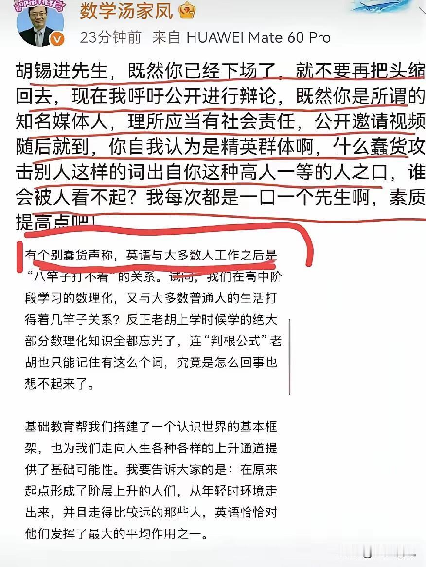汤家凤和胡锡进关于英语是否重要的辩论已经白热化，胡锡进甚至用了“个别蠢货觉得”这