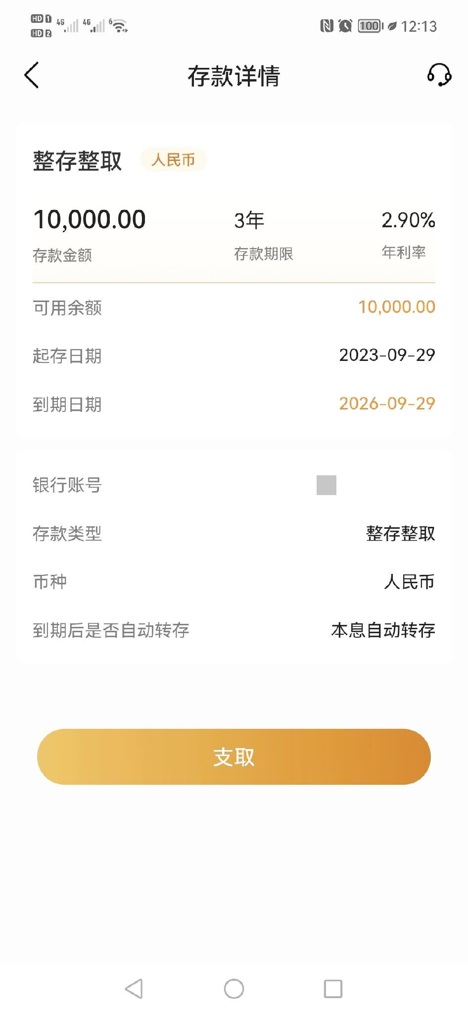 今年九月，我就能有890的利息入账了，真后悔没有早点存钱。
我是前两年才知道使用