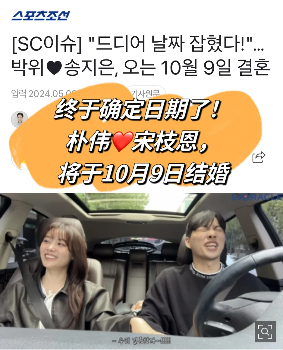 🔥♿️朴伟❤️宋枝恩官宣将于10月9日结婚