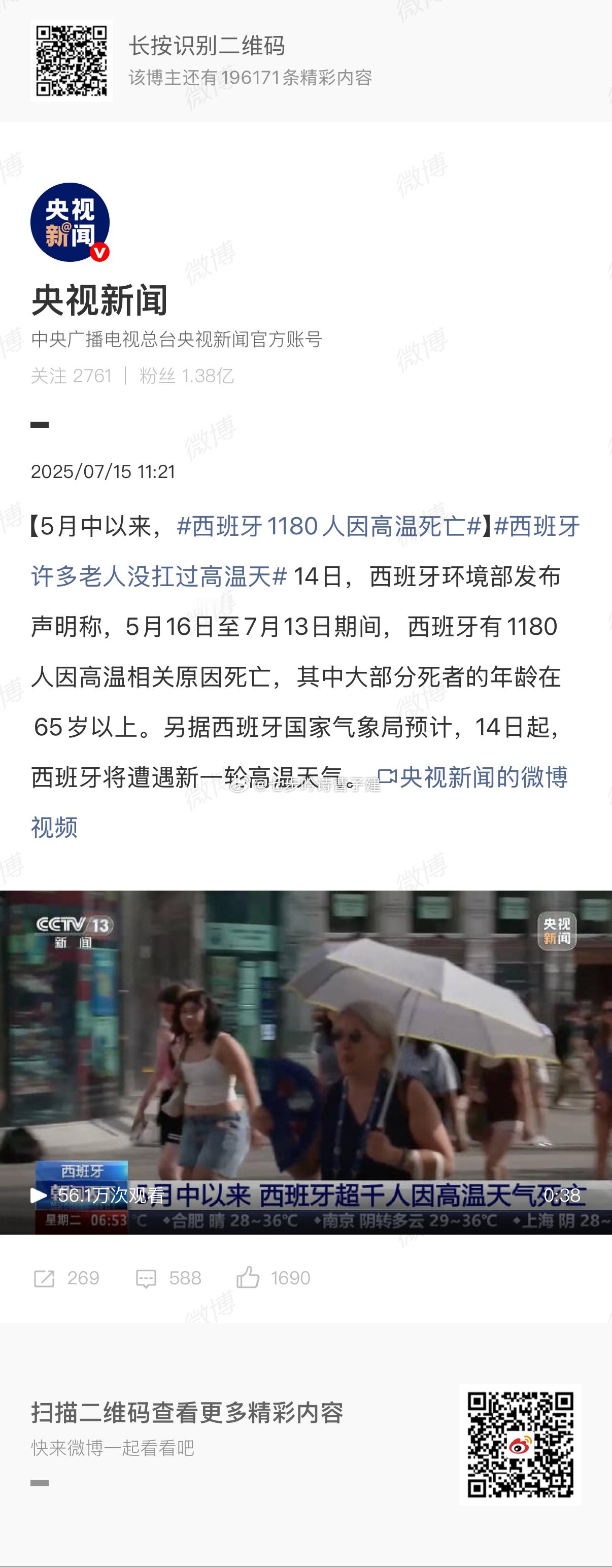 西班牙1180人因高温死亡他们是真的装不起空调[允悲][允悲][允悲] ​​​