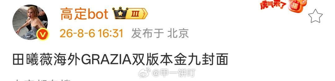 田曦薇海外GRAZIA双版本金九封面 