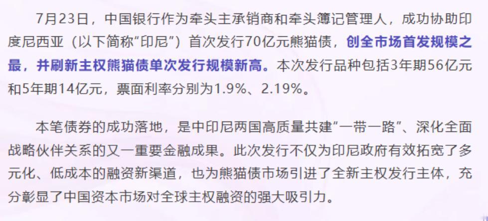 印尼这波操作，让不少新兴市场国家都看红了眼。

2026年7月23日，印尼财政部