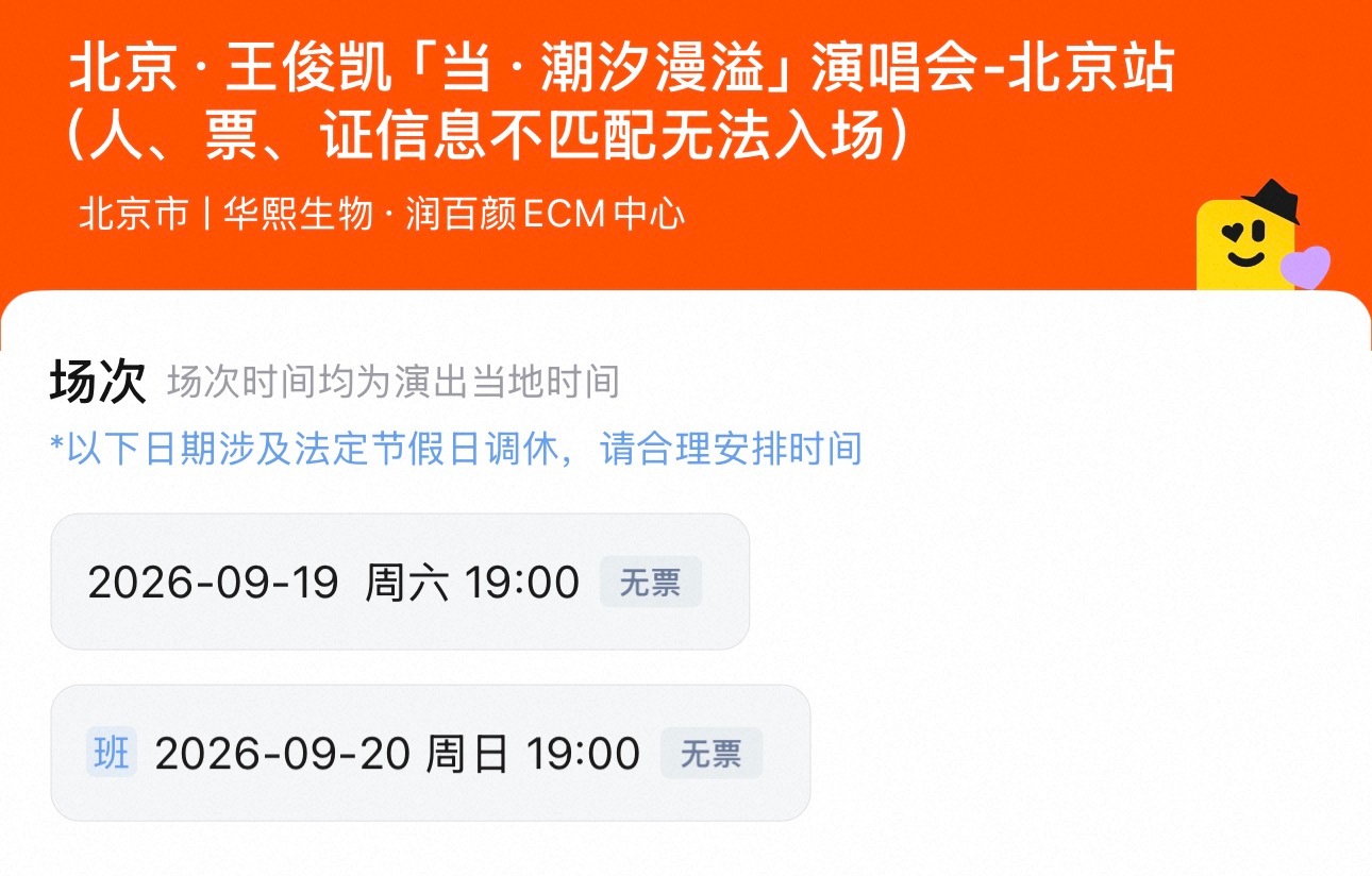 王俊凯北京站命运你假糍粑到底是谁抢走了我的票已经急哭了💧王俊凯北京站命运你假糍