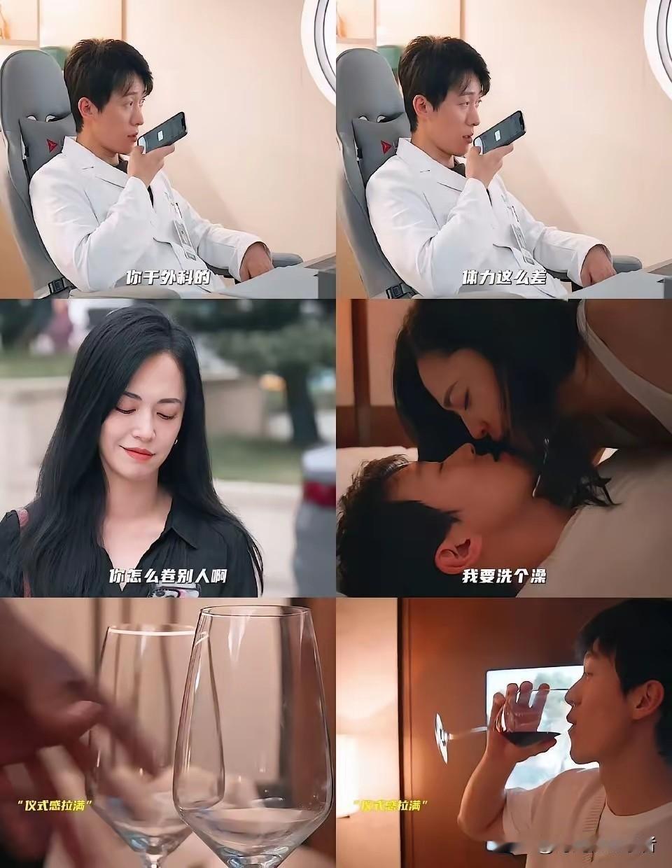 侯雯元和姚晨也太荷尔蒙了，一个45岁的女人和34岁的男人怎么就这么有激情，《以美