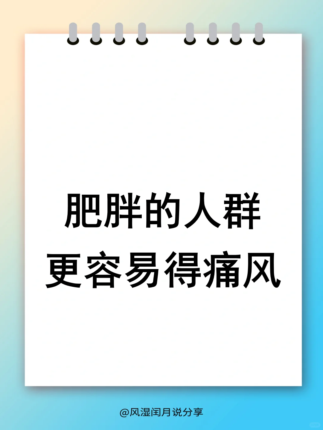 肥胖的人更容易得痛风？这是真的吗！
