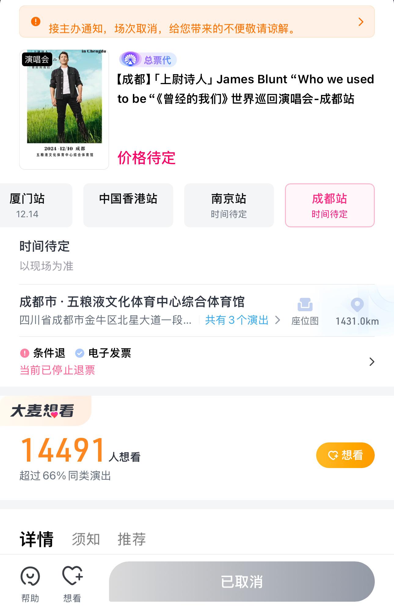 James Blunt成都演唱会取消场地八天安排了三场多少有点[doge] 