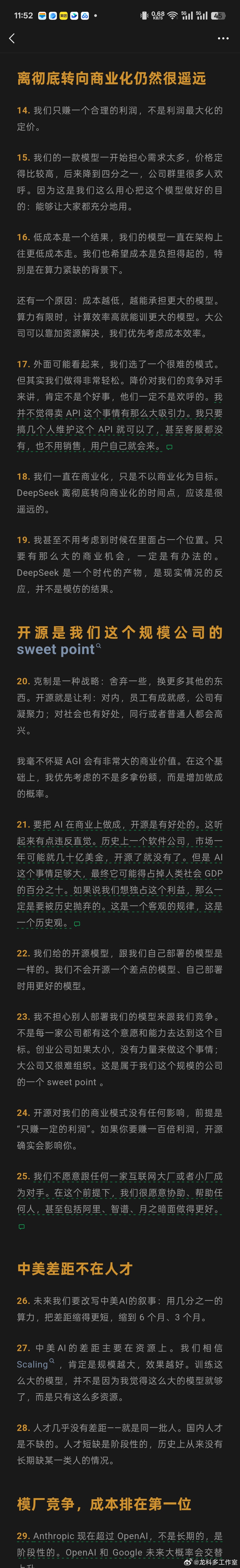 网上一篇《梁文锋四小时投资人会议实录》被大量转发，文章提到梁文锋一些最新观点，对