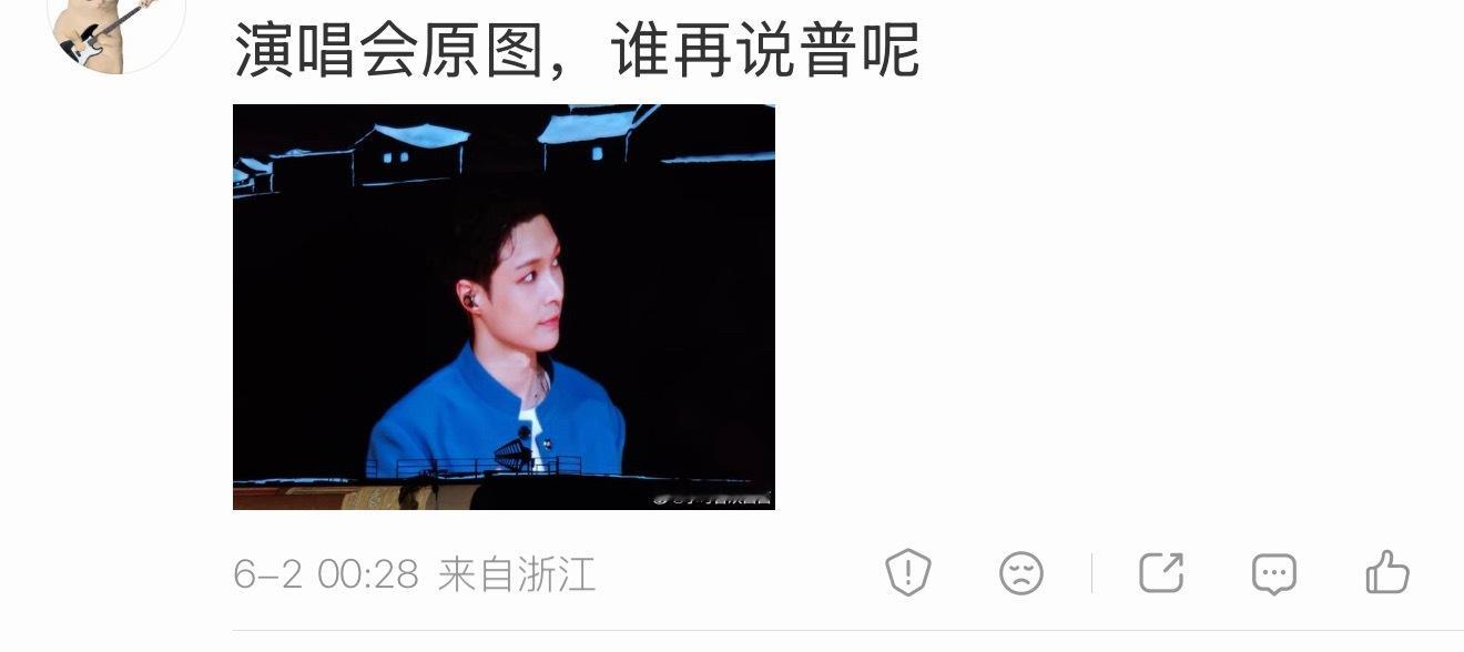 演唱会原图，谁再说普呢 