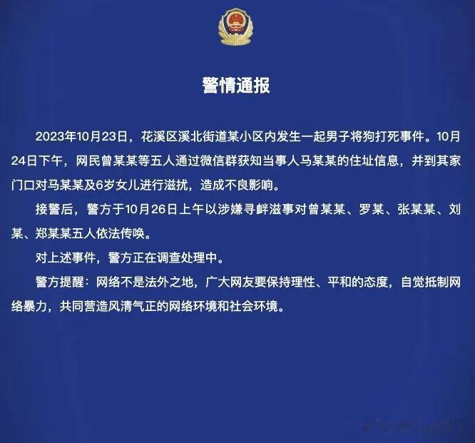 狗被打死是可怜，但主人拴绳就不会发生了


近日，一起引人注目的狗打死事件在花溪