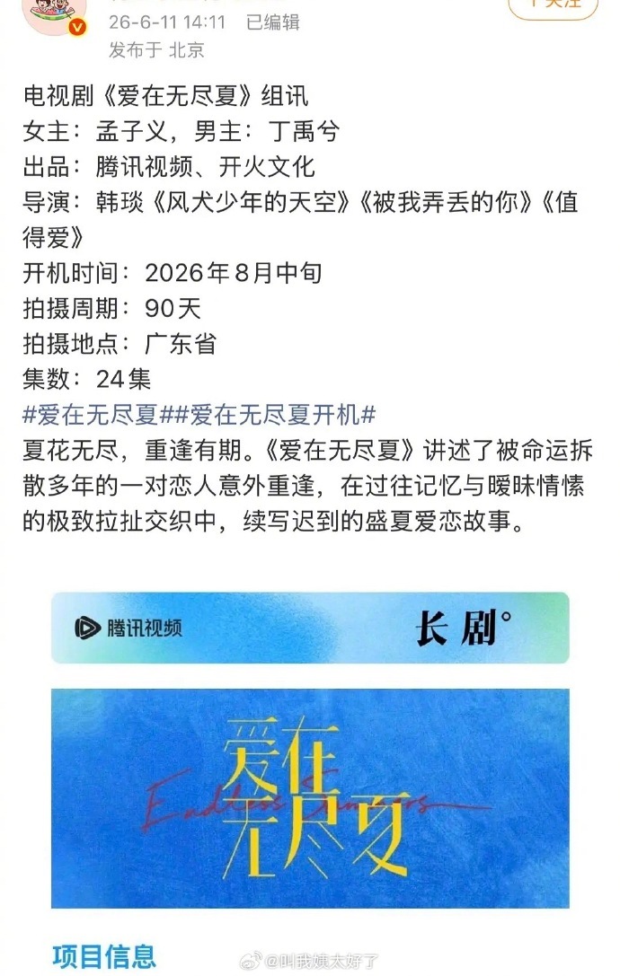 《爱在无尽夏》孟子义丁禹兮 
