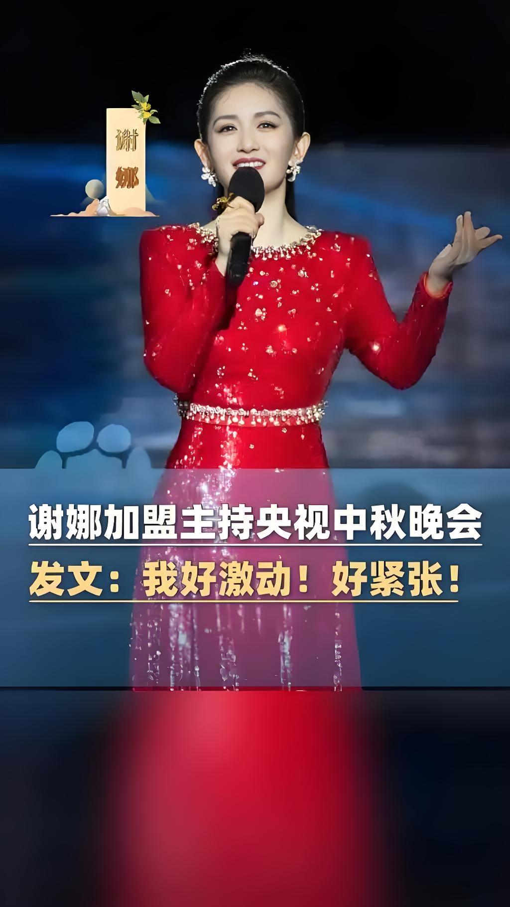 谢娜这一波赢麻了
从被嘲综艺咖不会上央视到热搜刷屏
自从谢娜官宣要上央视中秋晚会