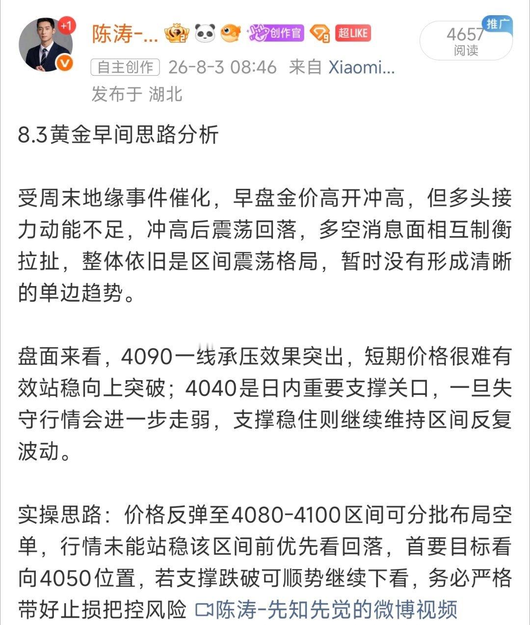 8.3黄金全日总结今日行情完整贴合早间预判节奏。早盘受地缘刺激高开，但多头动能不