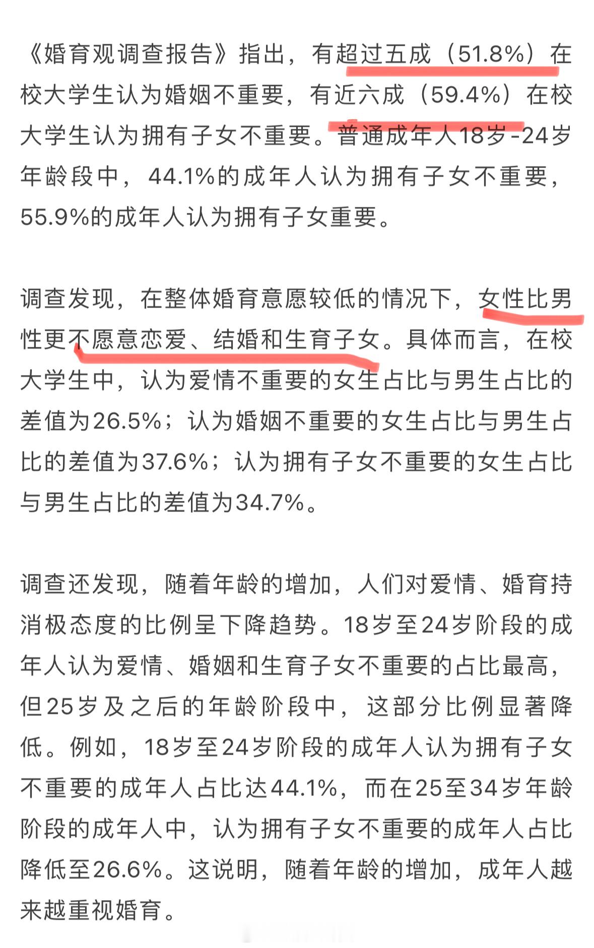 【报告称过半大学生认为结婚和生子不重要】年轻人婚育意愿普遍较低。有51.8%的在