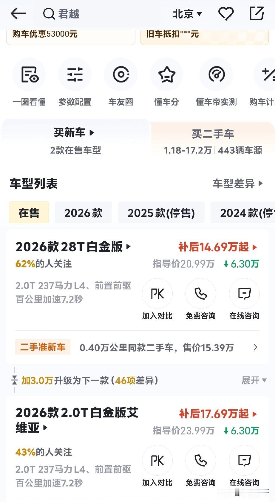 2026款别克君越降价后，性价比实在是太高了，不仅安全有保障，空间足够大，真是家