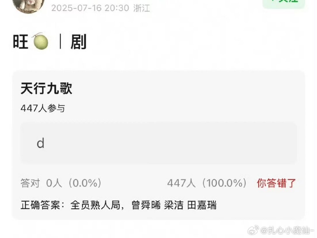 《天行九歌》曾舜晞+梁洁+田嘉瑞这个ip挺大的呀，粉丝为什么反对[傻眼] ​​​