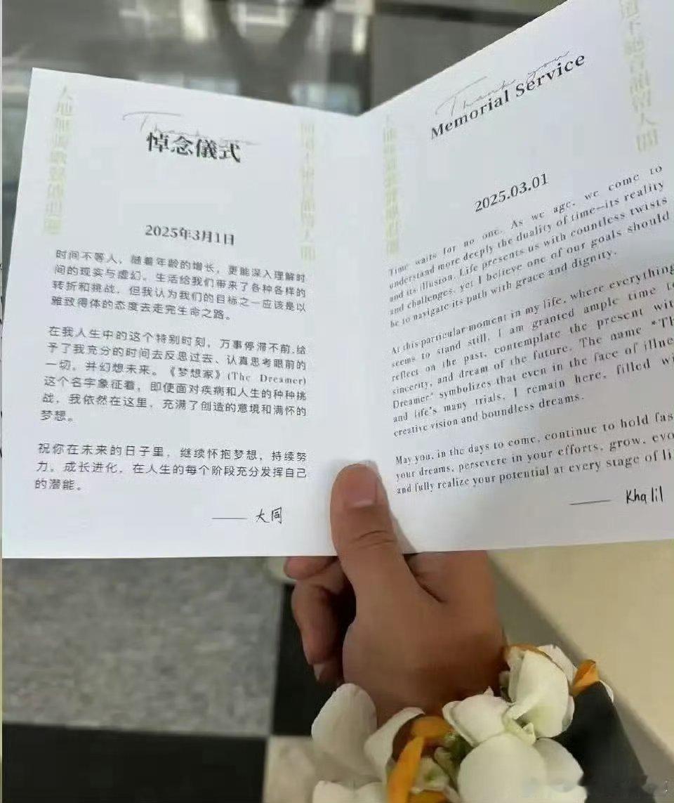 方大同留下最后的话方大同遗言  据悉，3月1日，方大同葬礼已举办完成。悼念仪式手