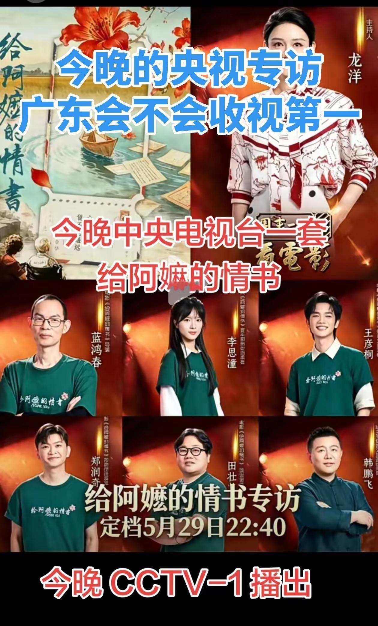 给阿嬷的情书 央视专访