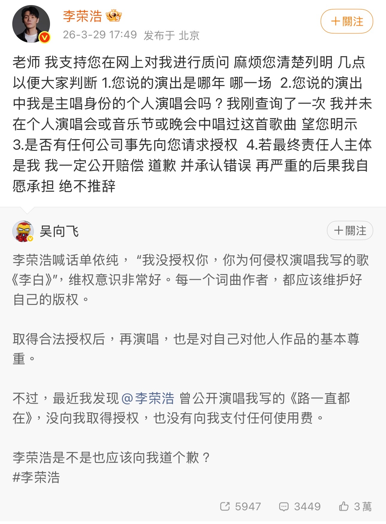 李荣浩回应作词人吴向飞喊话：经查询显示并未在任何音乐节、演唱会演唱过这首歌曲，若