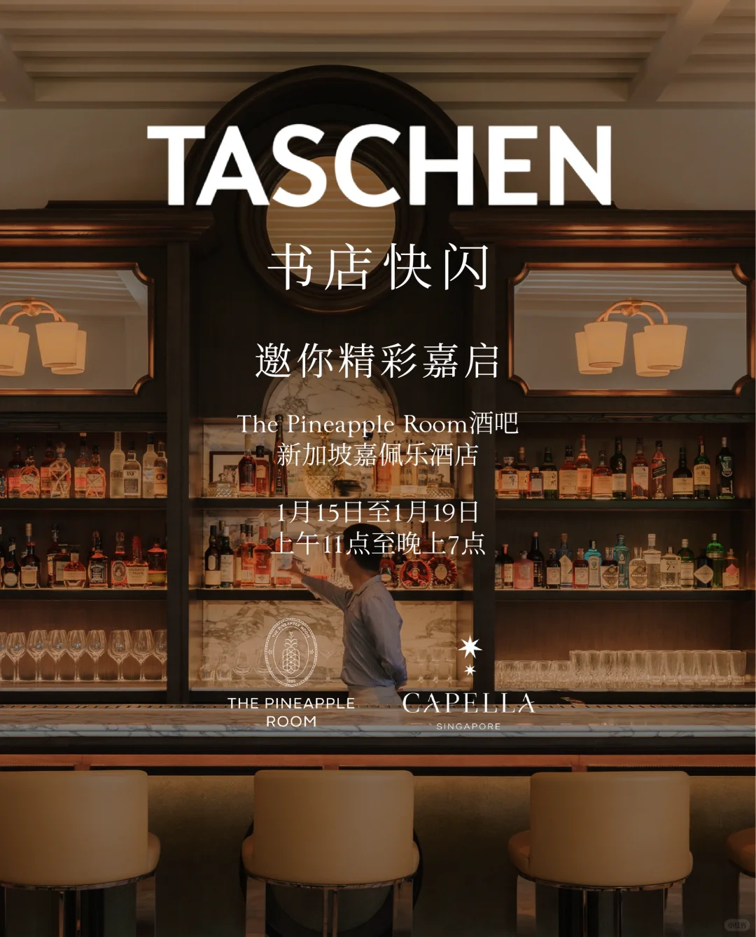 新加坡嘉佩乐携手TASCHEN呈现书店快闪