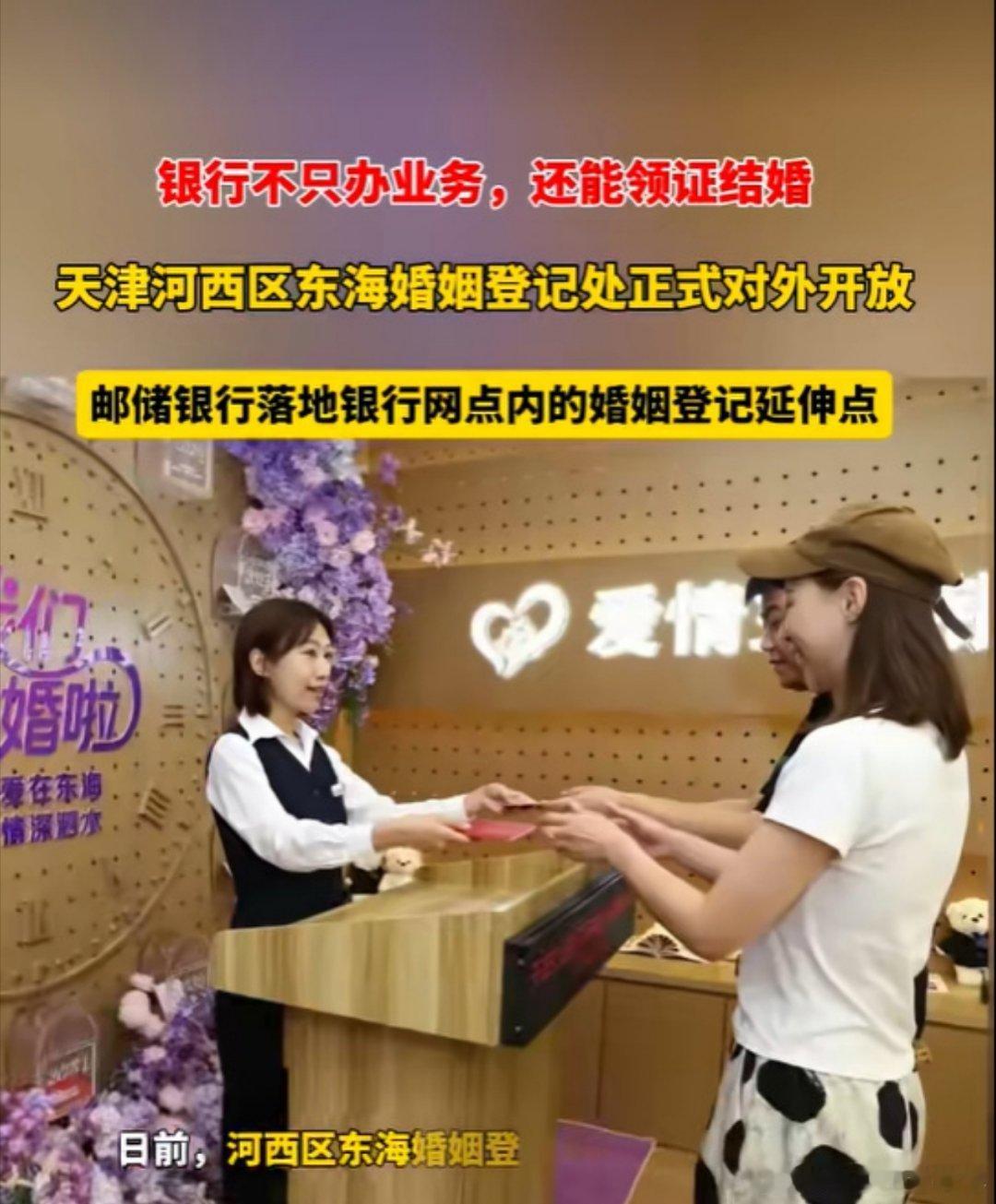 银行能办结婚证了挺好的，领证前正好把存款凭证和银行流水也查了