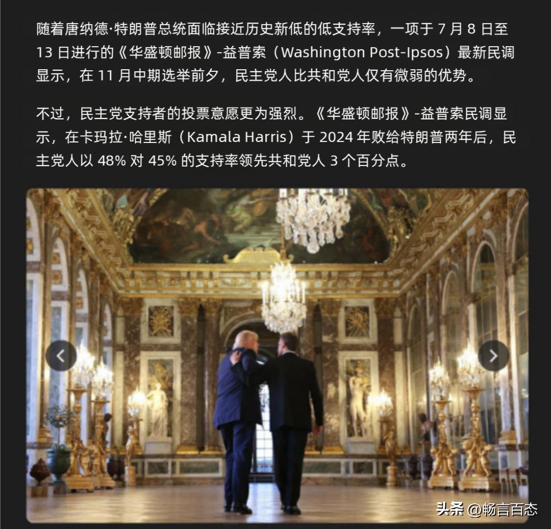 随着2026年11月美国中期选举临近，华盛顿政治气氛凝重。据《华盛顿邮报》与益普