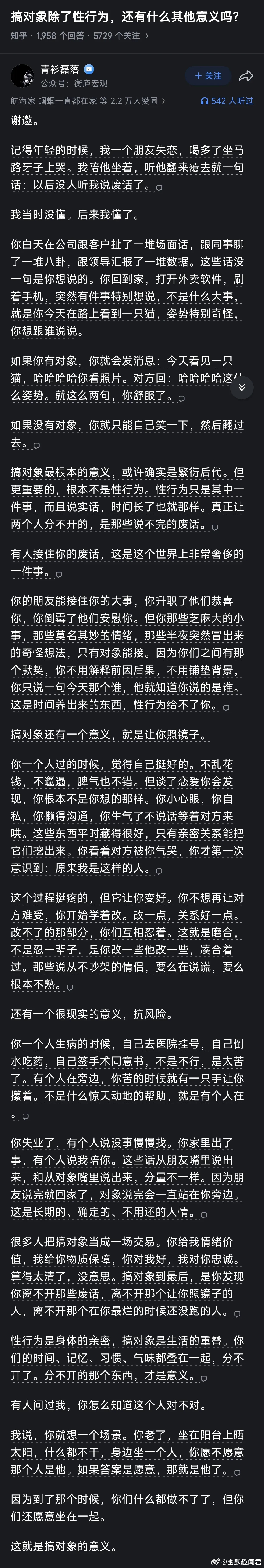 搞对象除了性行为，还有什么其他意义？ ​​​