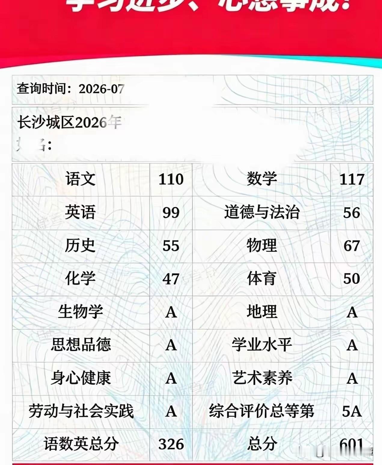 在长沙，这个成绩可以提前上985吗？