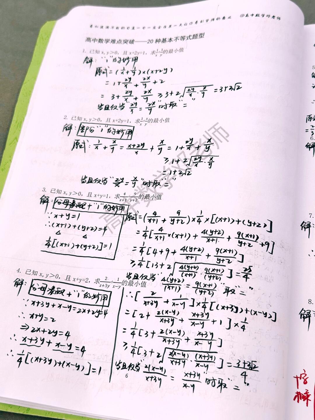 高中数学20种基本不等式‼️得💯