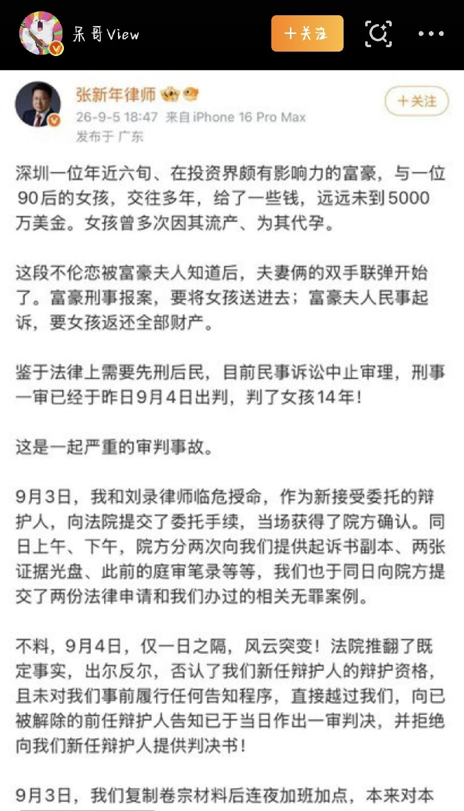 最近网上吵得特别火的一件事——深圳富豪不伦恋女孩被判14年。看完挺唏嘘的，有人把
