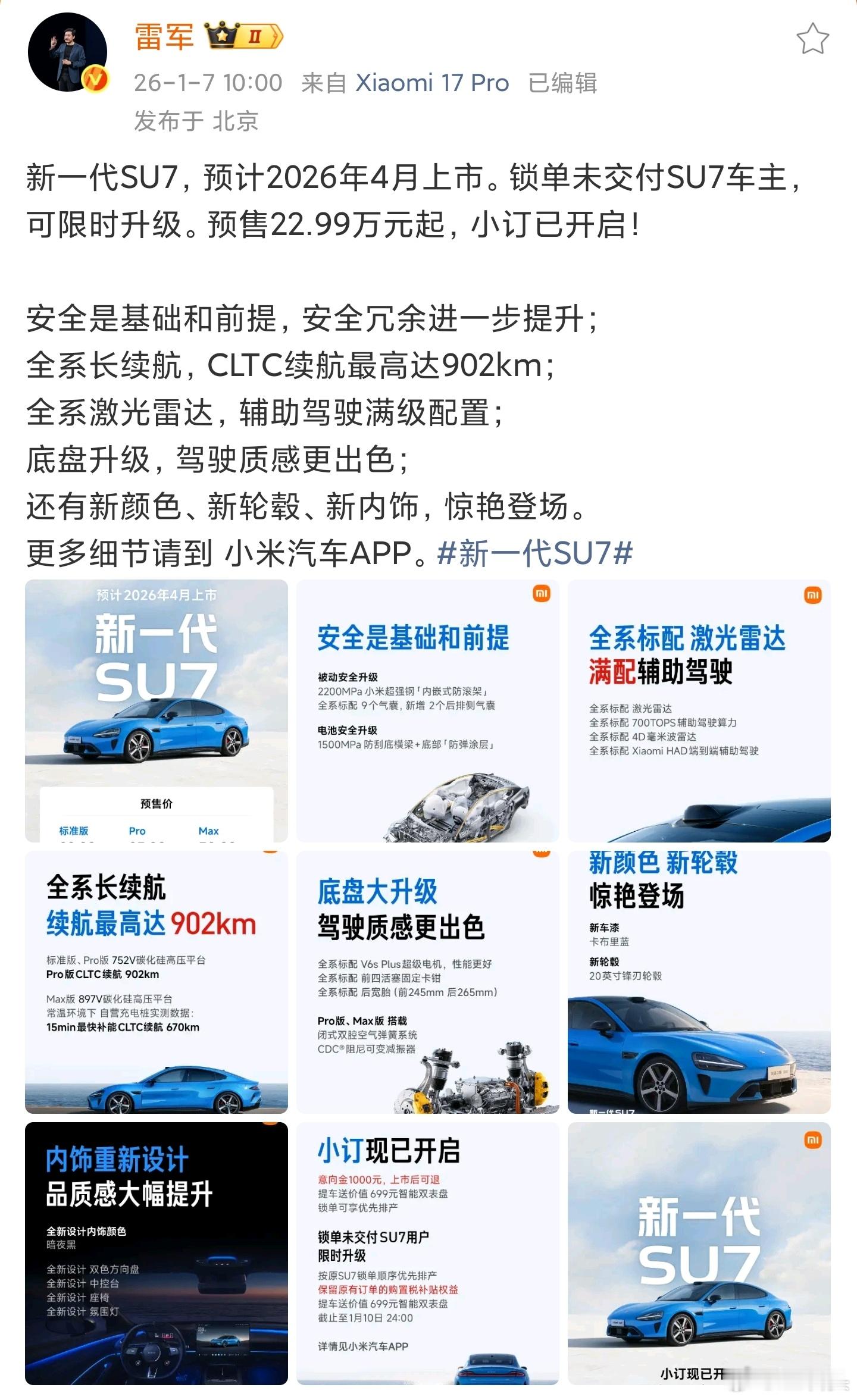 新一代SU7来了，全系长续航，CLTC续航最高达902km，全系激光雷达，价格涨