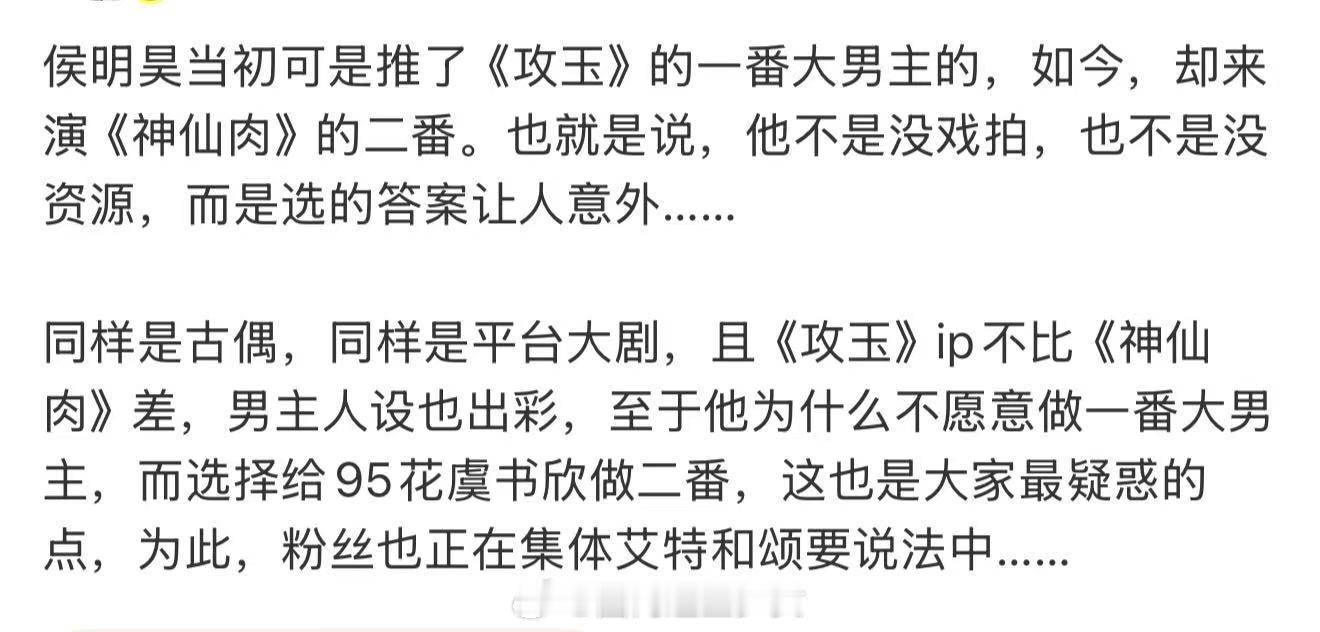 侯明昊曾推了攻玉的一番侯明昊当初推了攻玉的一番 侯明昊 二番，番位有那么重要吗？